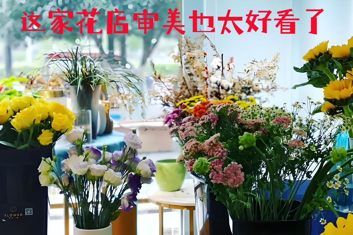 南京玄武区的花店审美也太好看了